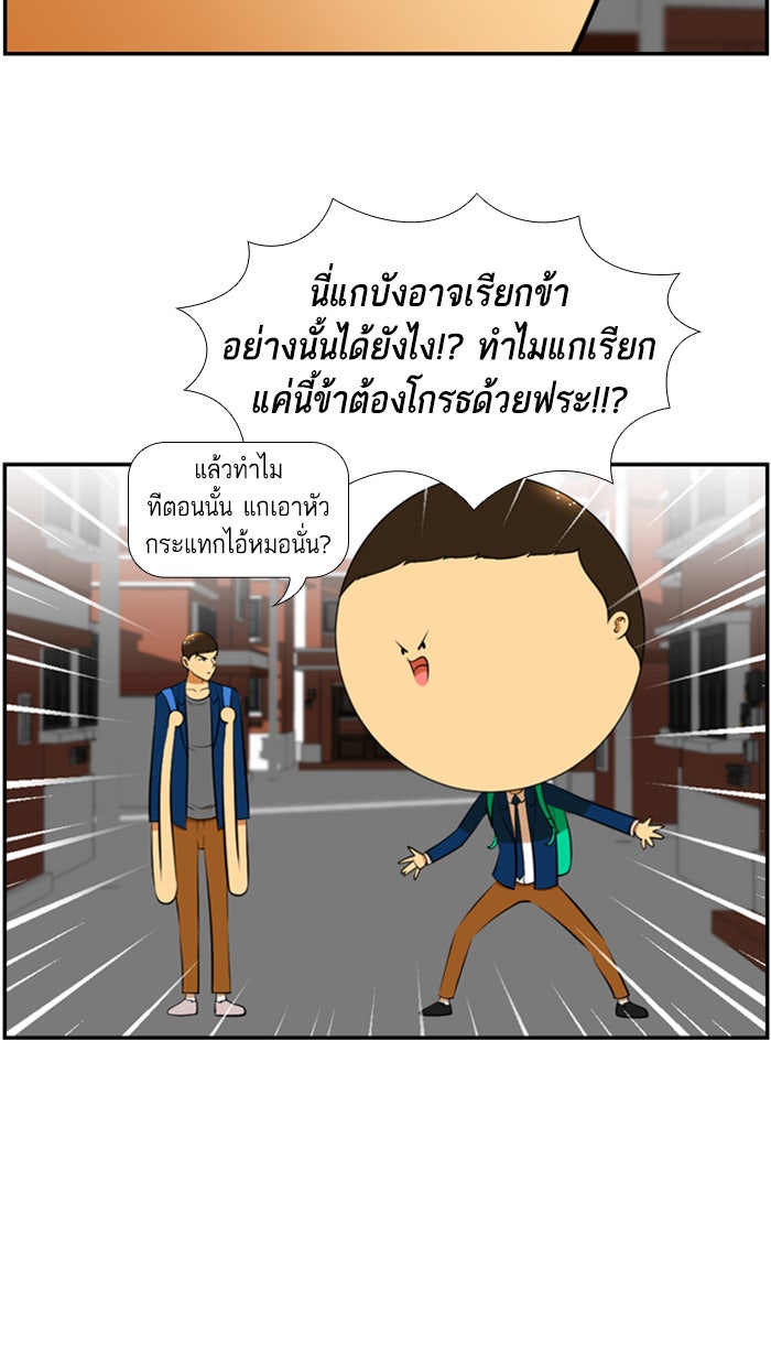 เด็กห้องนี้ มีแปลก - หน้า 26