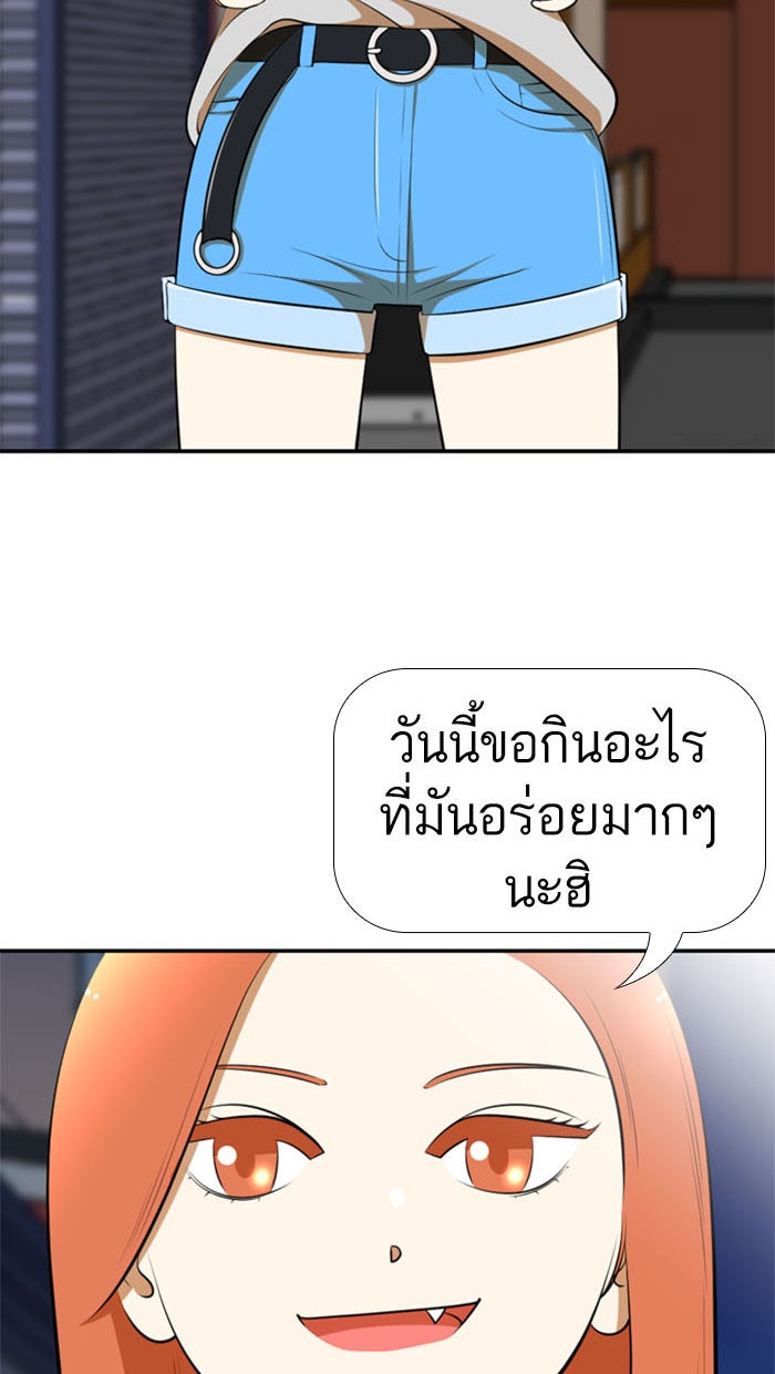 เด็กห้องนี้ มีแปลก - หน้า 46