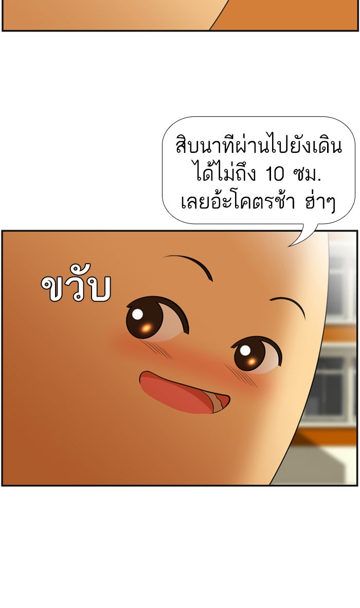 เด็กห้องนี้ มีแปลก - หน้า 46
