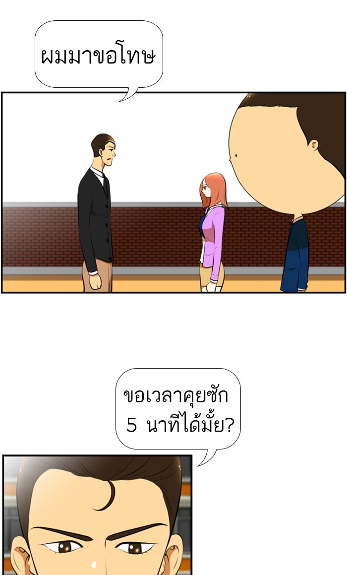 เด็กห้องนี้ มีแปลก - หน้า 8