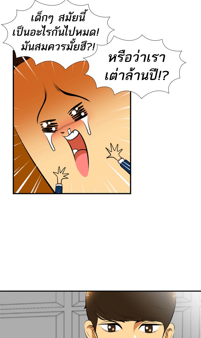 เด็กห้องนี้ มีแปลก - หน้า 37