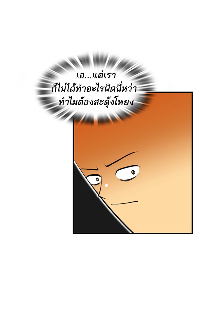 เด็กห้องนี้ มีแปลก - หน้า 8
