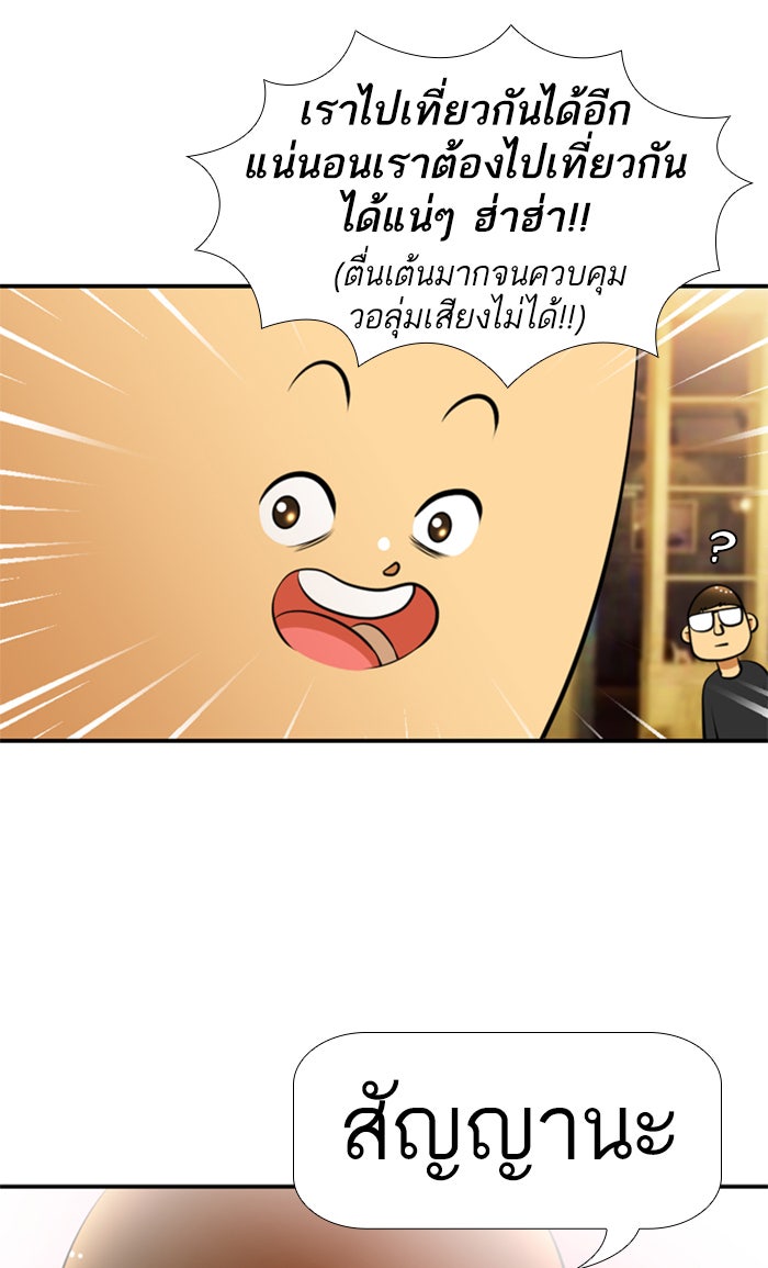 เด็กห้องนี้ มีแปลก - หน้า 27
