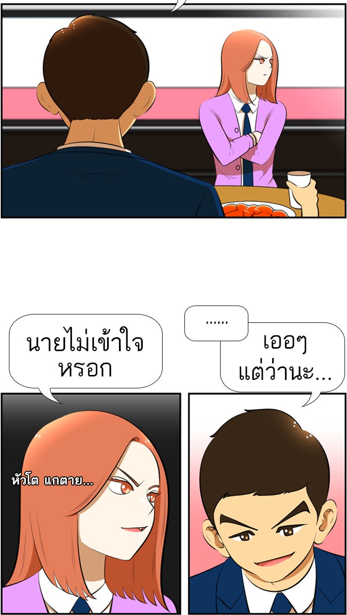 เด็กห้องนี้ มีแปลก - หน้า 2