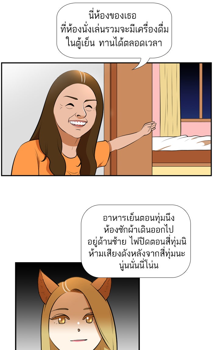 เด็กห้องนี้ มีแปลก - หน้า 3