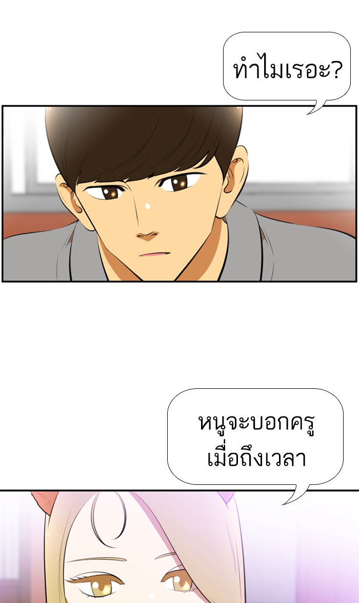 เด็กห้องนี้ มีแปลก - หน้า 39