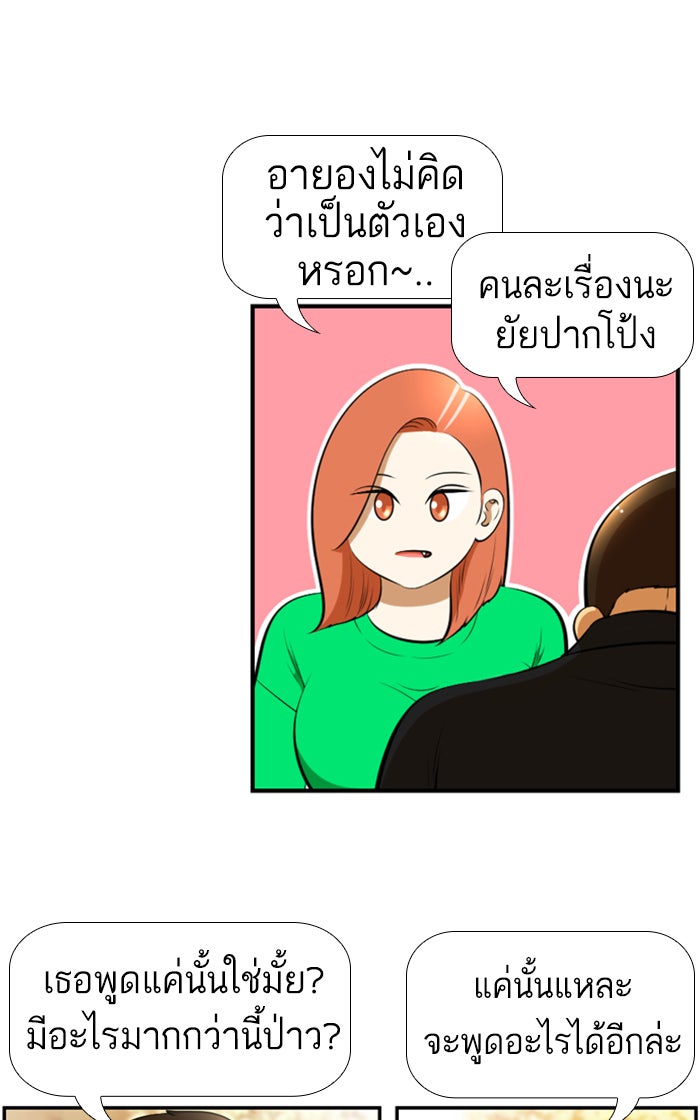 เด็กห้องนี้ มีแปลก - หน้า 3