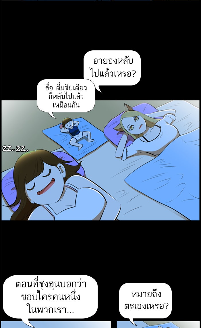 เด็กห้องนี้ มีแปลก - หน้า 40