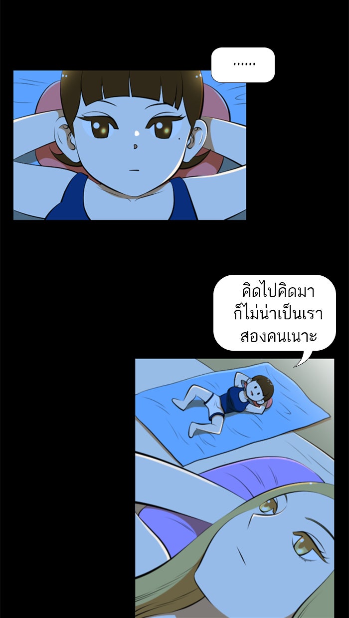 เด็กห้องนี้ มีแปลก - หน้า 44