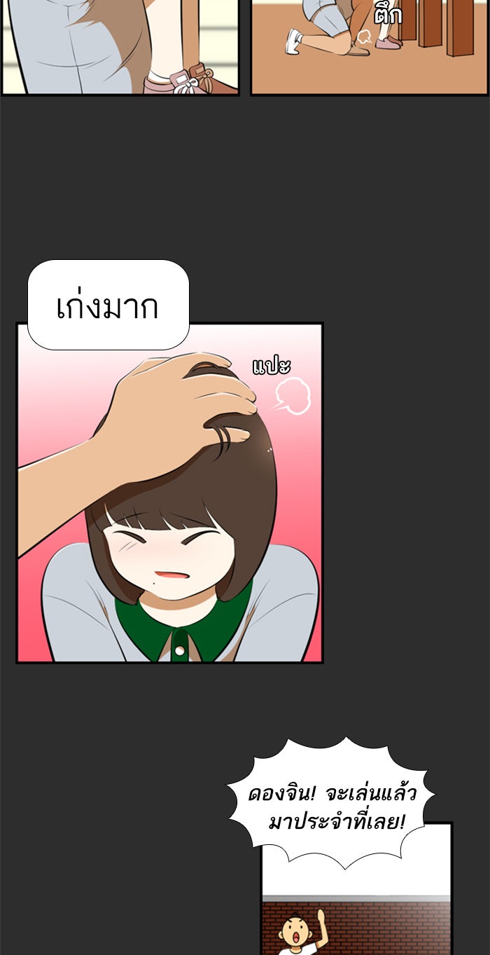เด็กห้องนี้ มีแปลก - หน้า 13