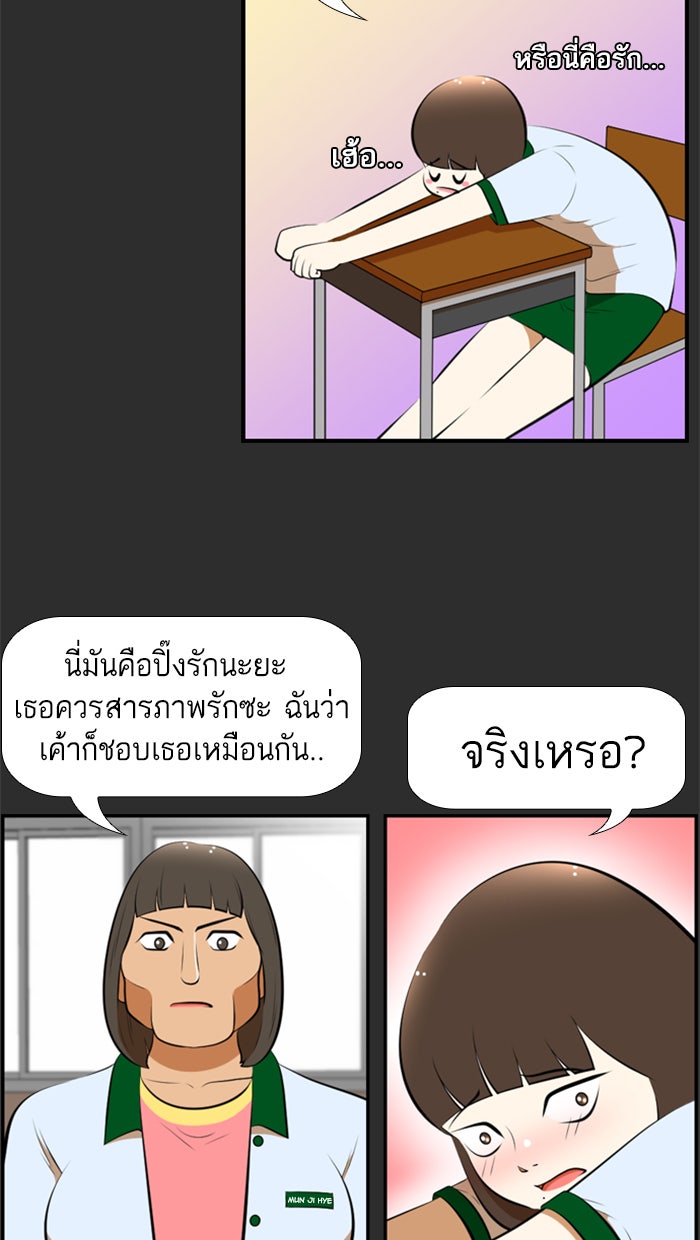 เด็กห้องนี้ มีแปลก - หน้า 19