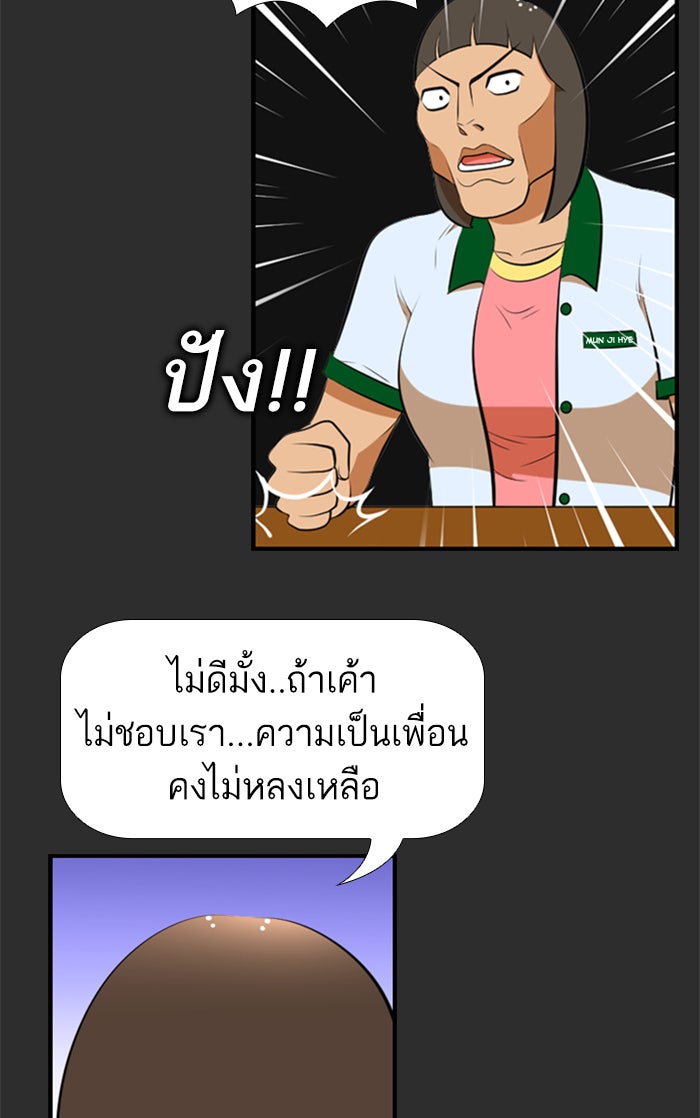 เด็กห้องนี้ มีแปลก - หน้า 21