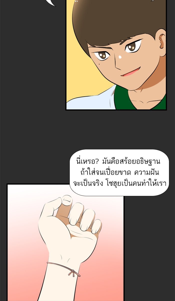 เด็กห้องนี้ มีแปลก - หน้า 29