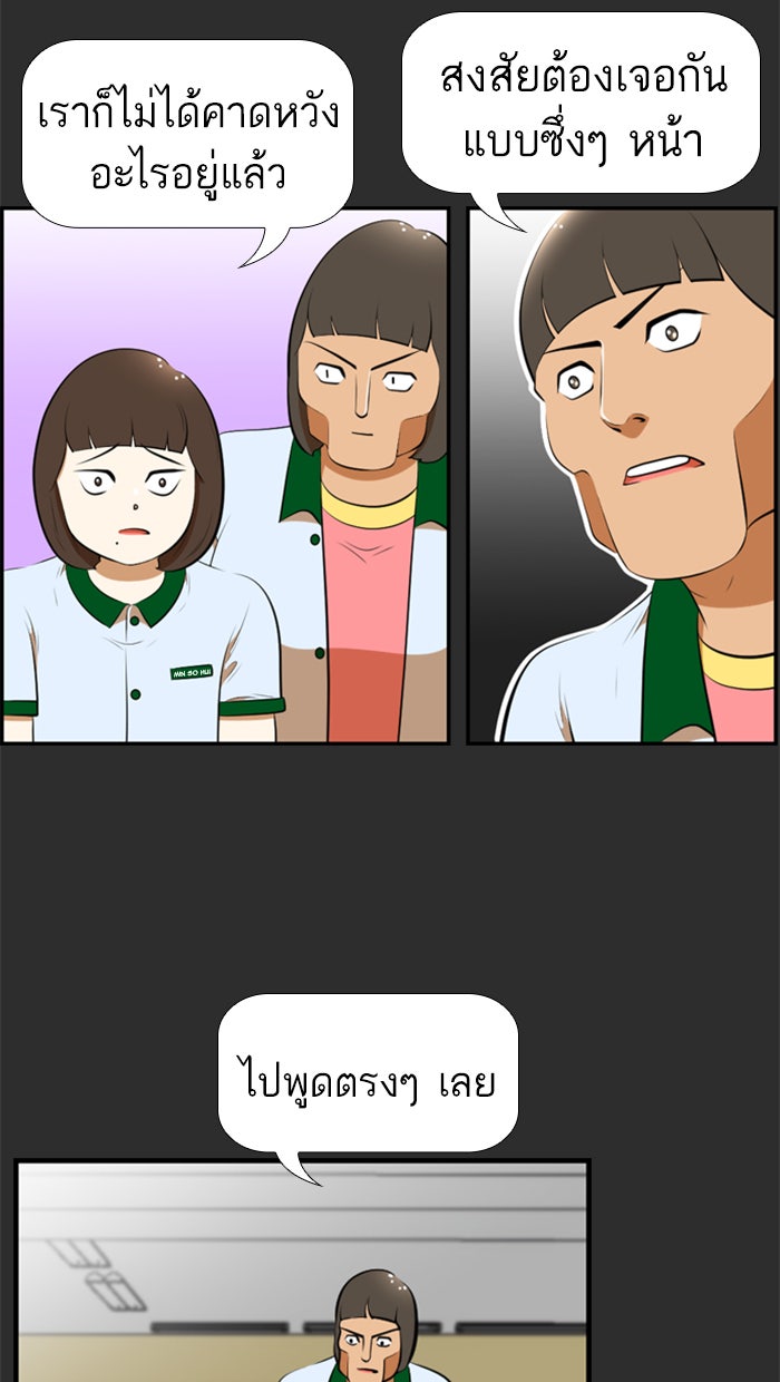 เด็กห้องนี้ มีแปลก - หน้า 39