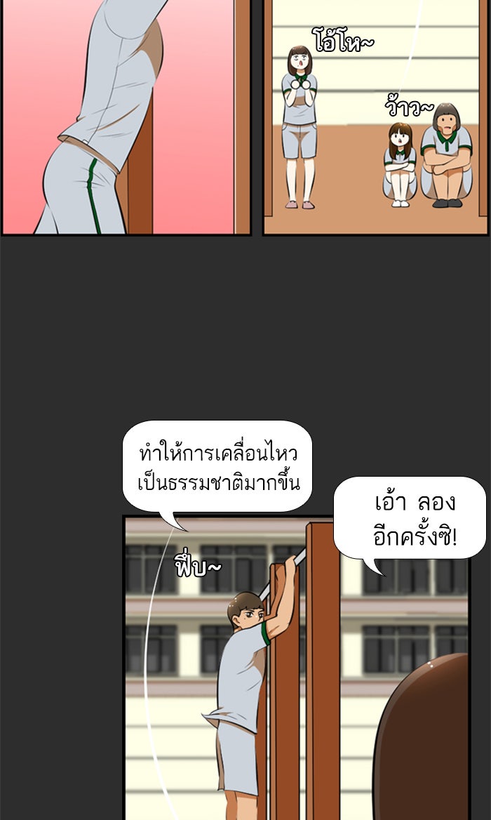 เด็กห้องนี้ มีแปลก - หน้า 4