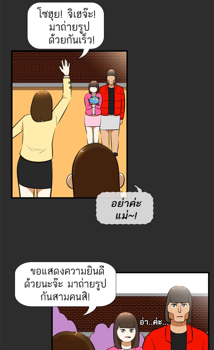 เด็กห้องนี้ มีแปลก - หน้า 53