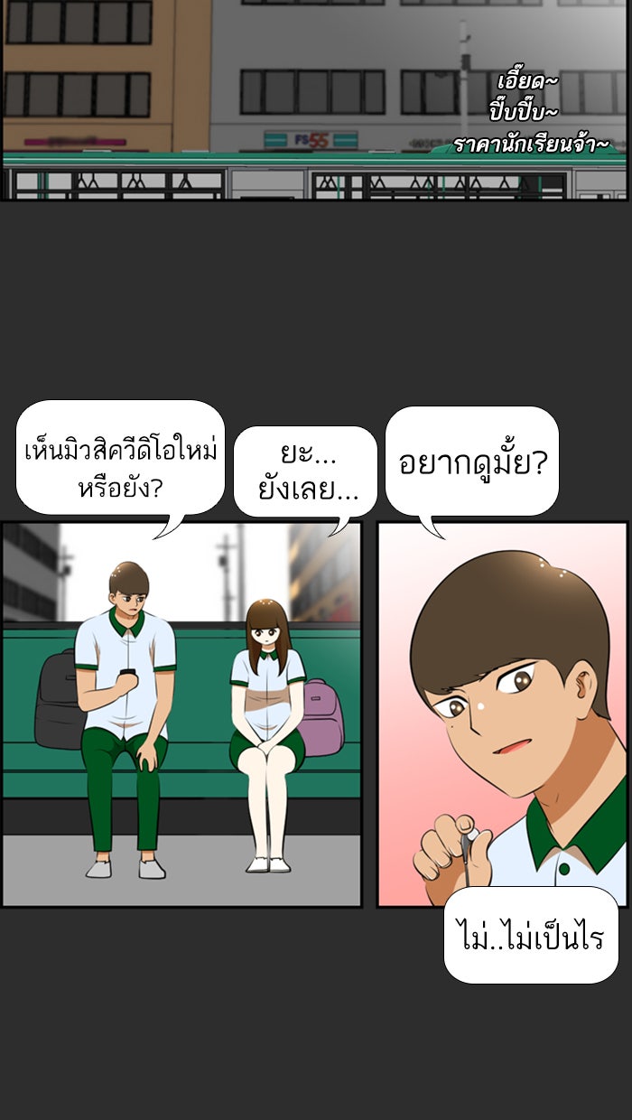 เด็กห้องนี้ มีแปลก - หน้า 7