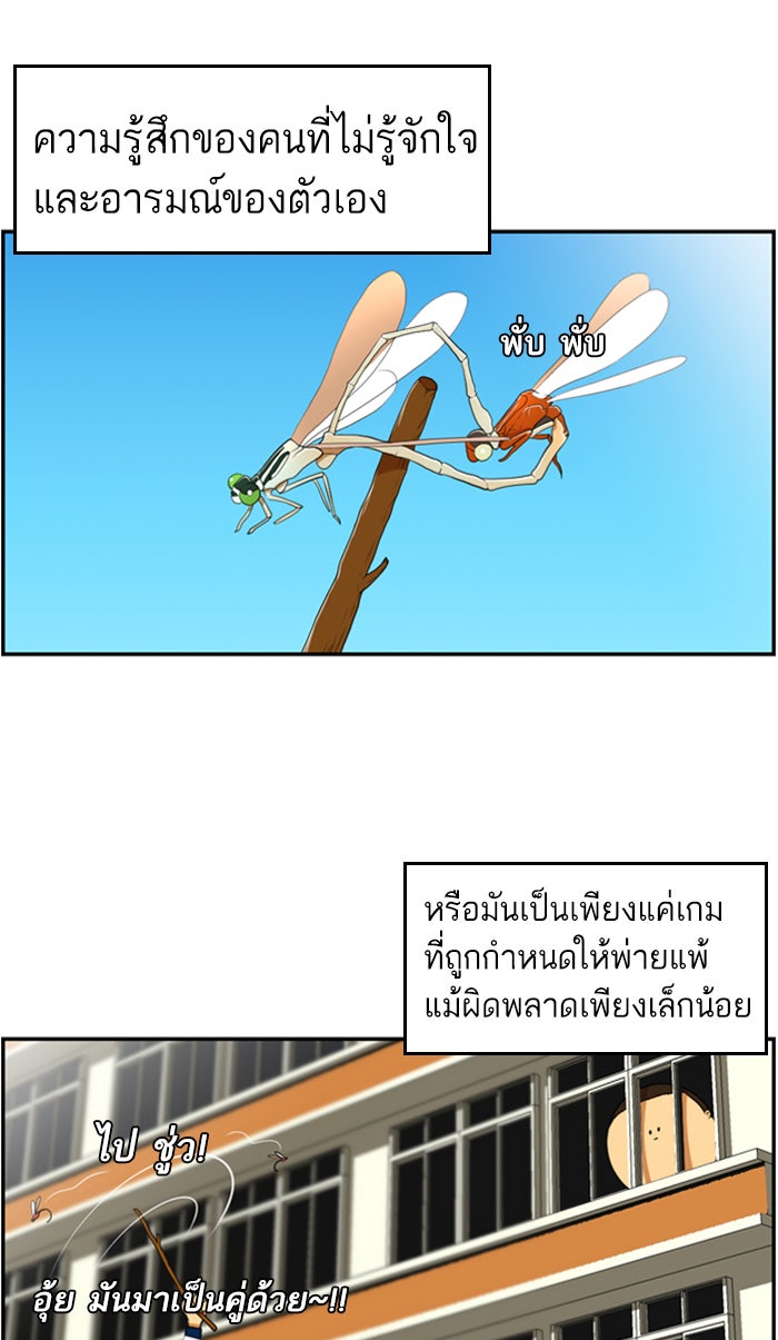 เด็กห้องนี้ มีแปลก - หน้า 3