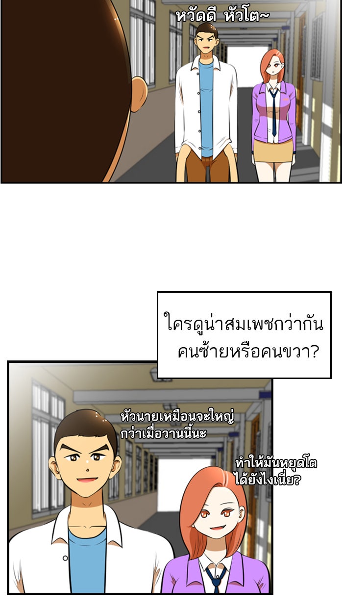 เด็กห้องนี้ มีแปลก - หน้า 5
