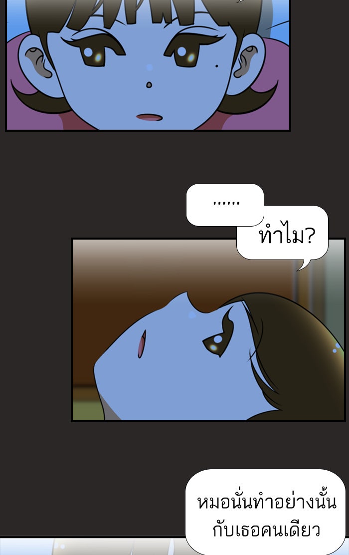 เด็กห้องนี้ มีแปลก - หน้า 65