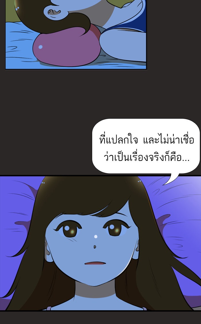 เด็กห้องนี้ มีแปลก - หน้า 72