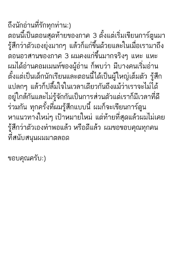 เด็กห้องนี้ มีแปลก - หน้า 79