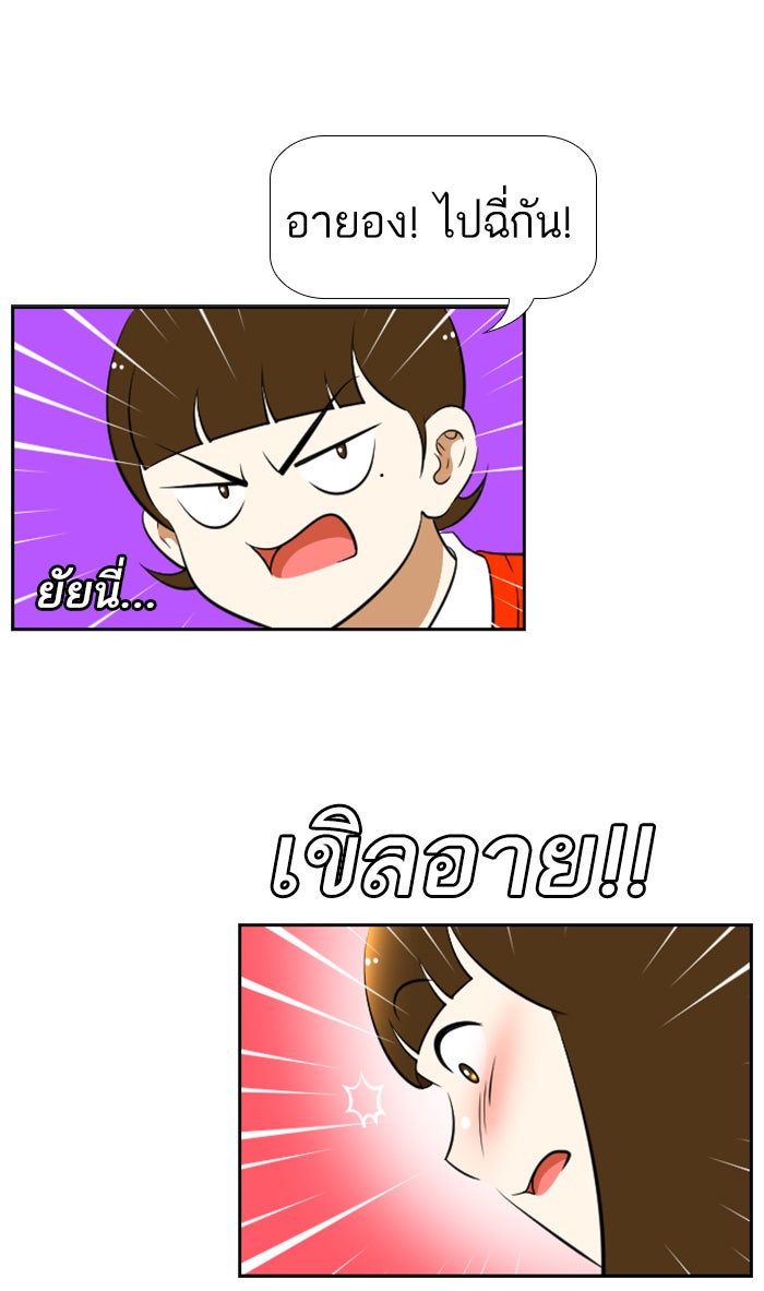เด็กห้องนี้ มีแปลก - หน้า 35