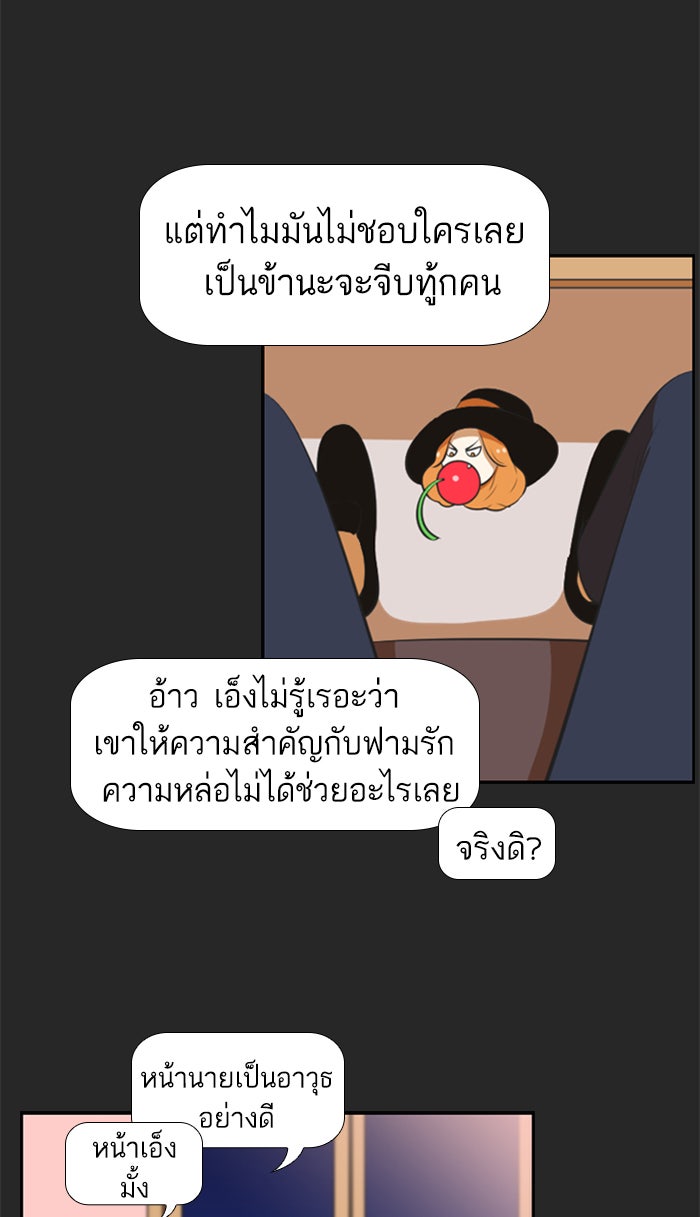 เด็กห้องนี้ มีแปลก - หน้า 67