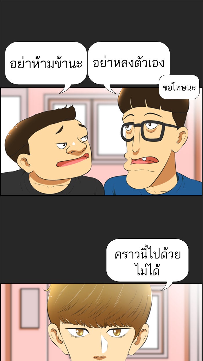 เด็กห้องนี้ มีแปลก - หน้า 69