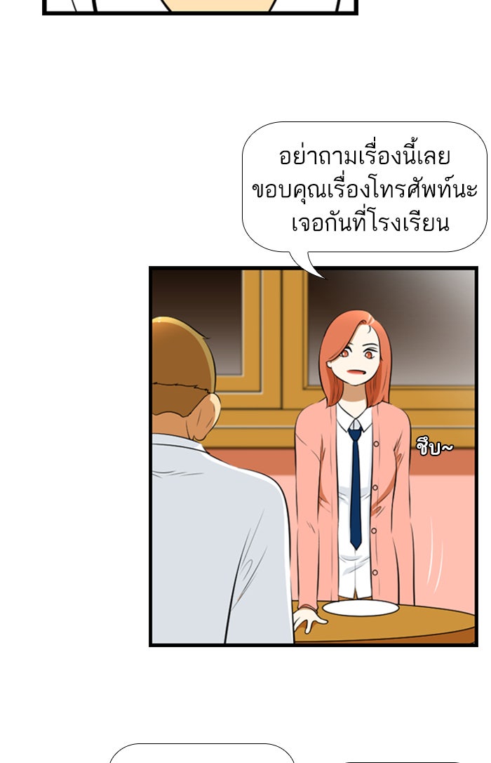 เด็กห้องนี้ มีแปลก - หน้า 39