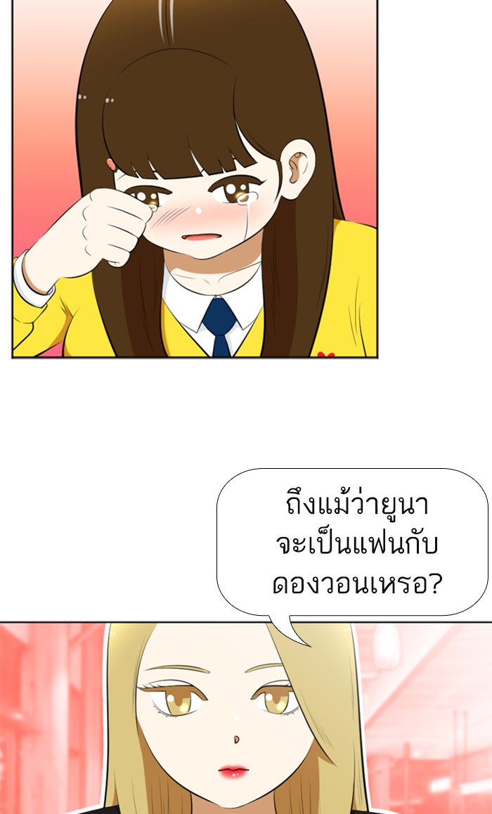 เด็กห้องนี้ มีแปลก - หน้า 16