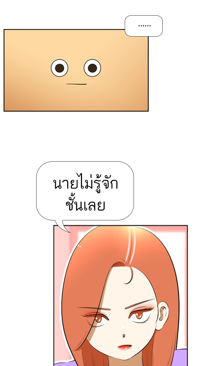 เด็กห้องนี้ มีแปลก - หน้า 45