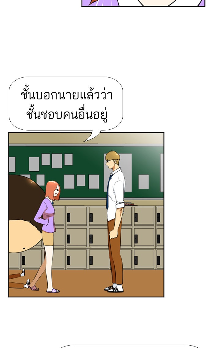 เด็กห้องนี้ มีแปลก - หน้า 48