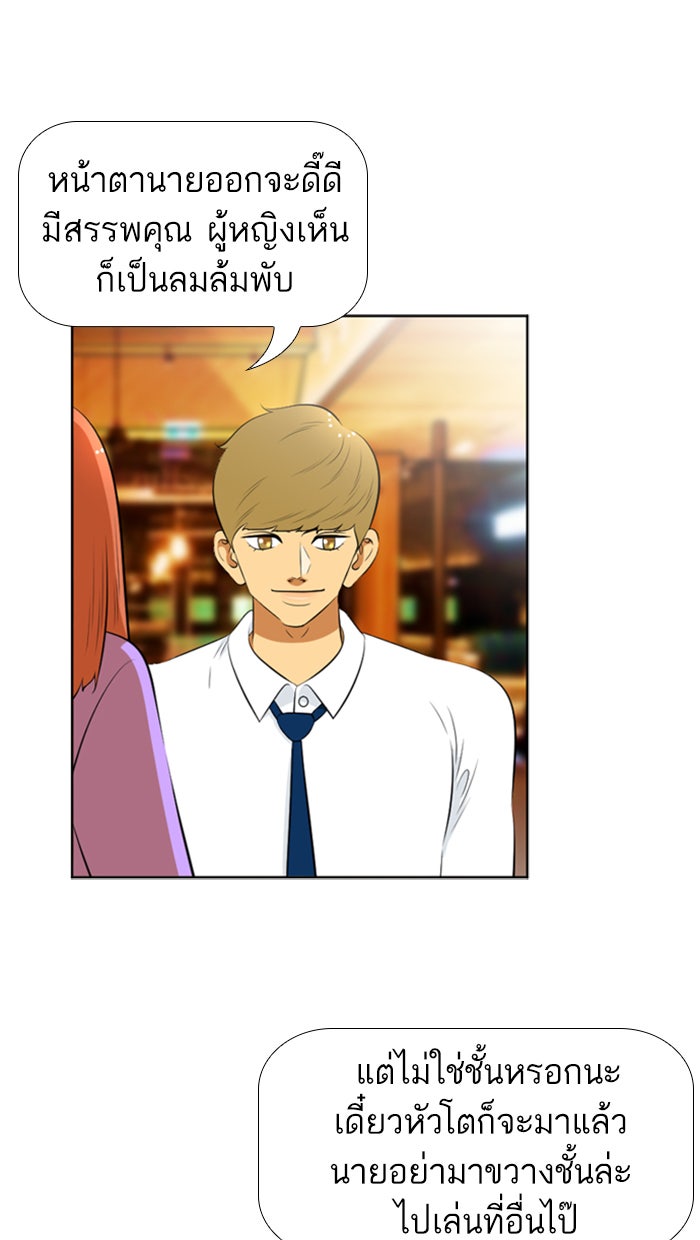 เด็กห้องนี้ มีแปลก - หน้า 45