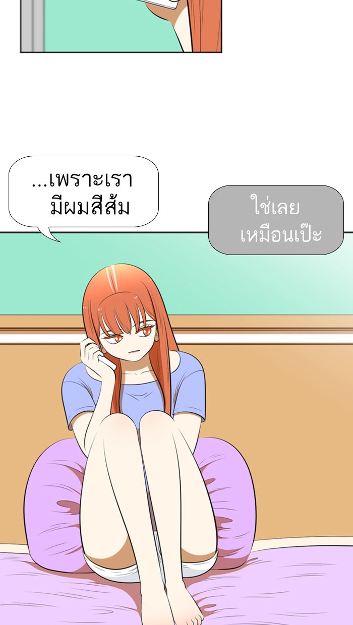 เด็กห้องนี้ มีแปลก - หน้า 7