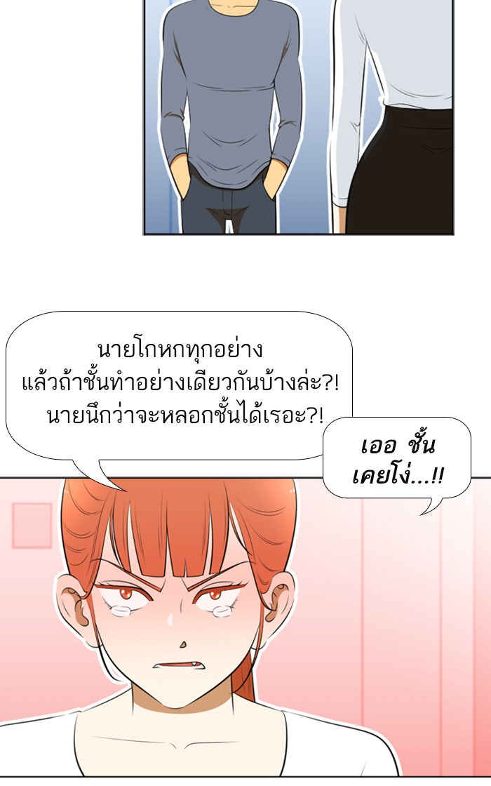 เด็กห้องนี้ มีแปลก - หน้า 32