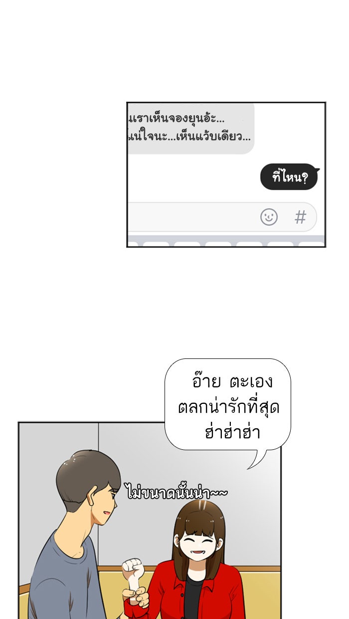 เด็กห้องนี้ มีแปลก - หน้า 4