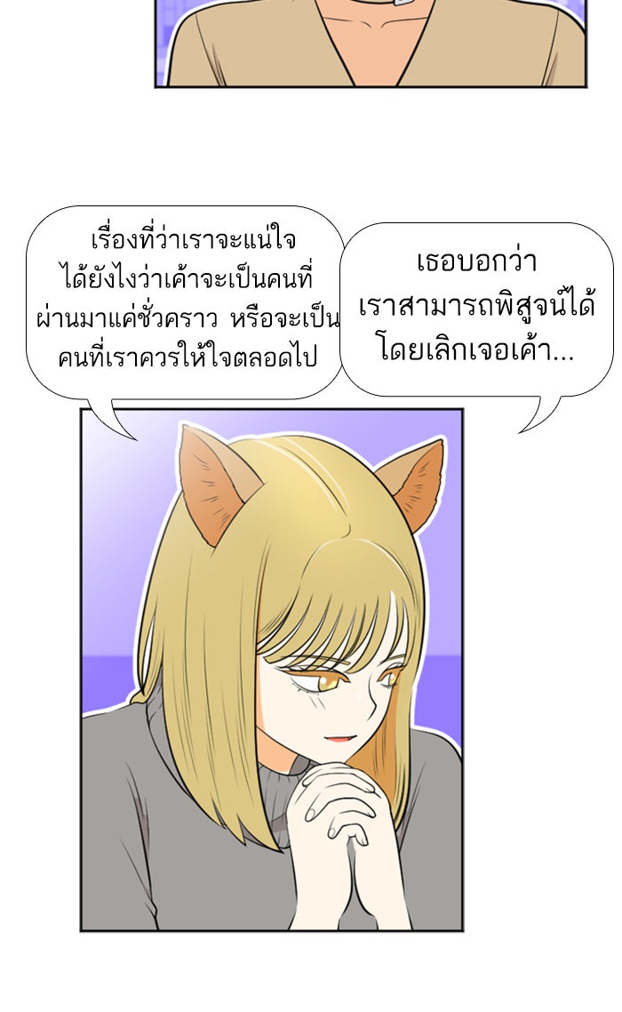 เด็กห้องนี้ มีแปลก - หน้า 19