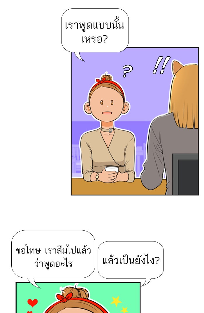 เด็กห้องนี้ มีแปลก - หน้า 20