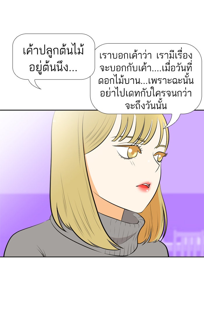เด็กห้องนี้ มีแปลก - หน้า 24