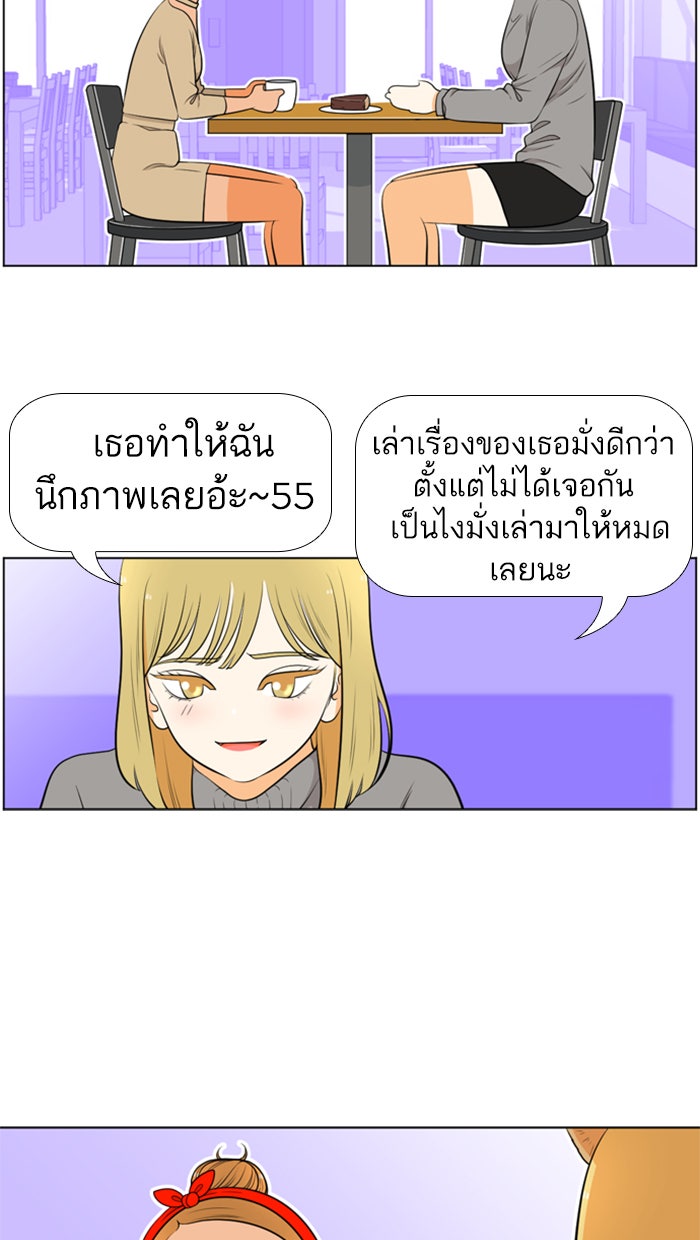 เด็กห้องนี้ มีแปลก - หน้า 28