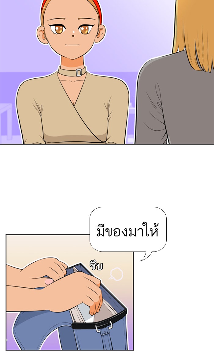 เด็กห้องนี้ มีแปลก - หน้า 29