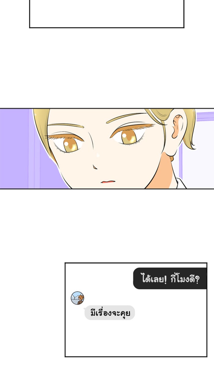 เด็กห้องนี้ มีแปลก - หน้า 4