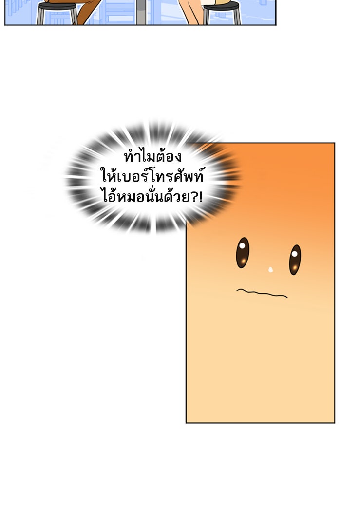 เด็กห้องนี้ มีแปลก - หน้า 30