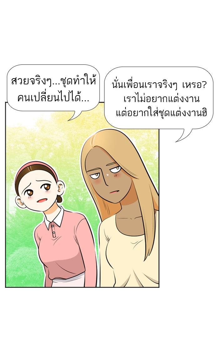 เด็กห้องนี้ มีแปลก - หน้า 20