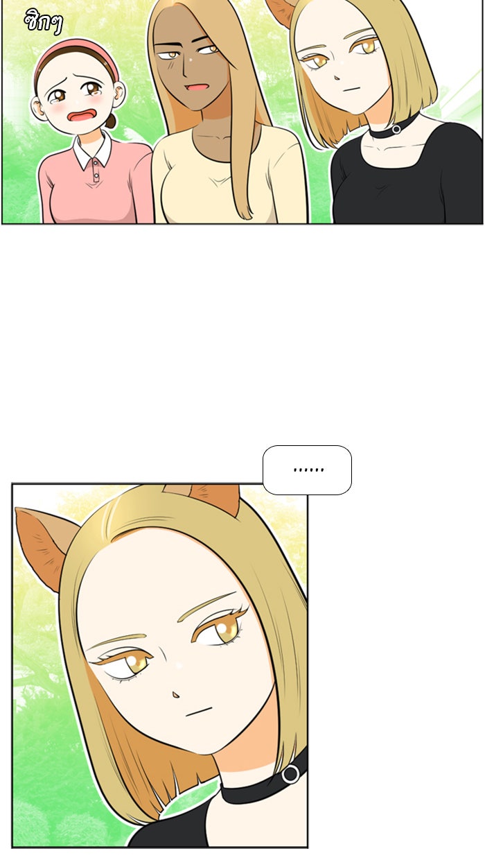 เด็กห้องนี้ มีแปลก - หน้า 22