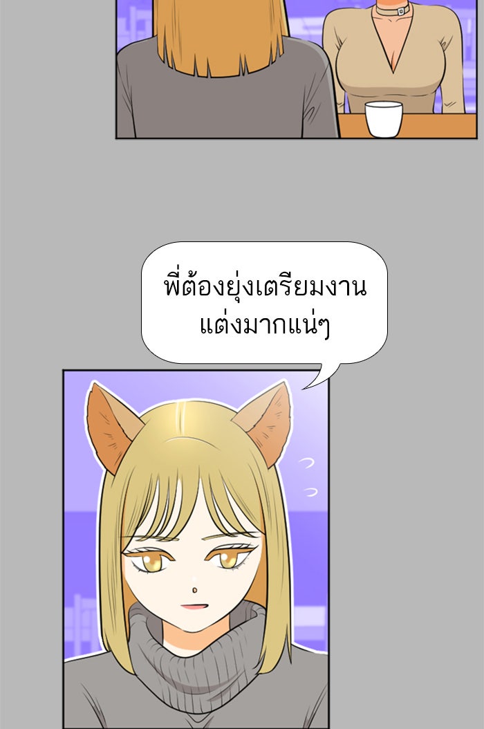 เด็กห้องนี้ มีแปลก - หน้า 29