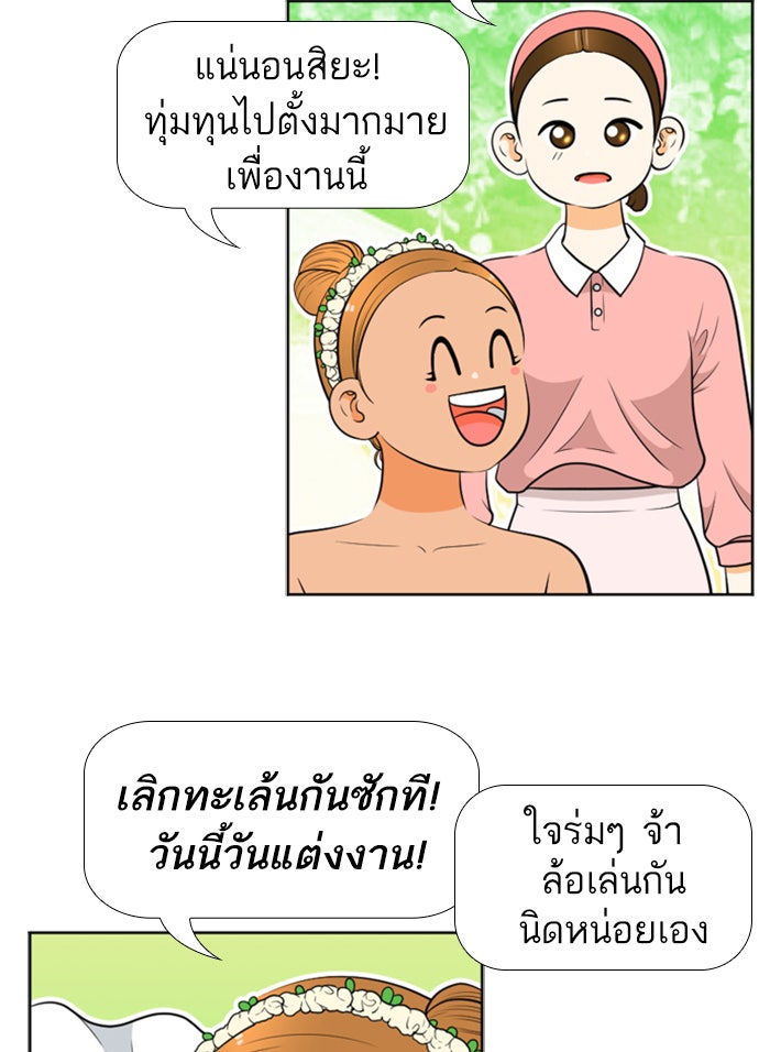 เด็กห้องนี้ มีแปลก - หน้า 3