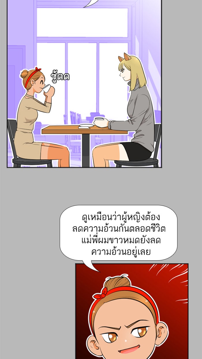 เด็กห้องนี้ มีแปลก - หน้า 33