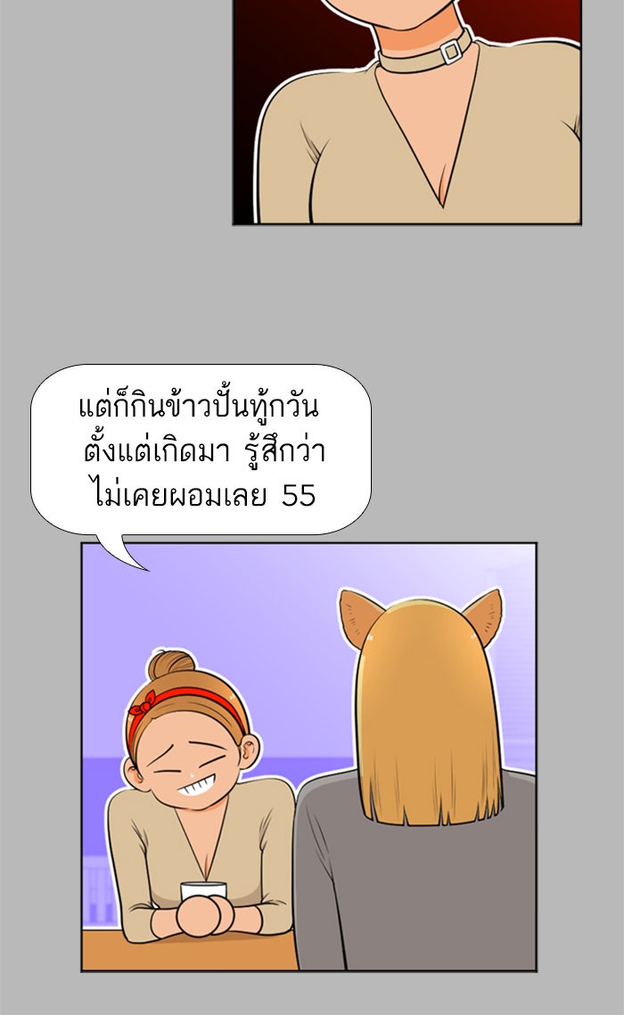 เด็กห้องนี้ มีแปลก - หน้า 34